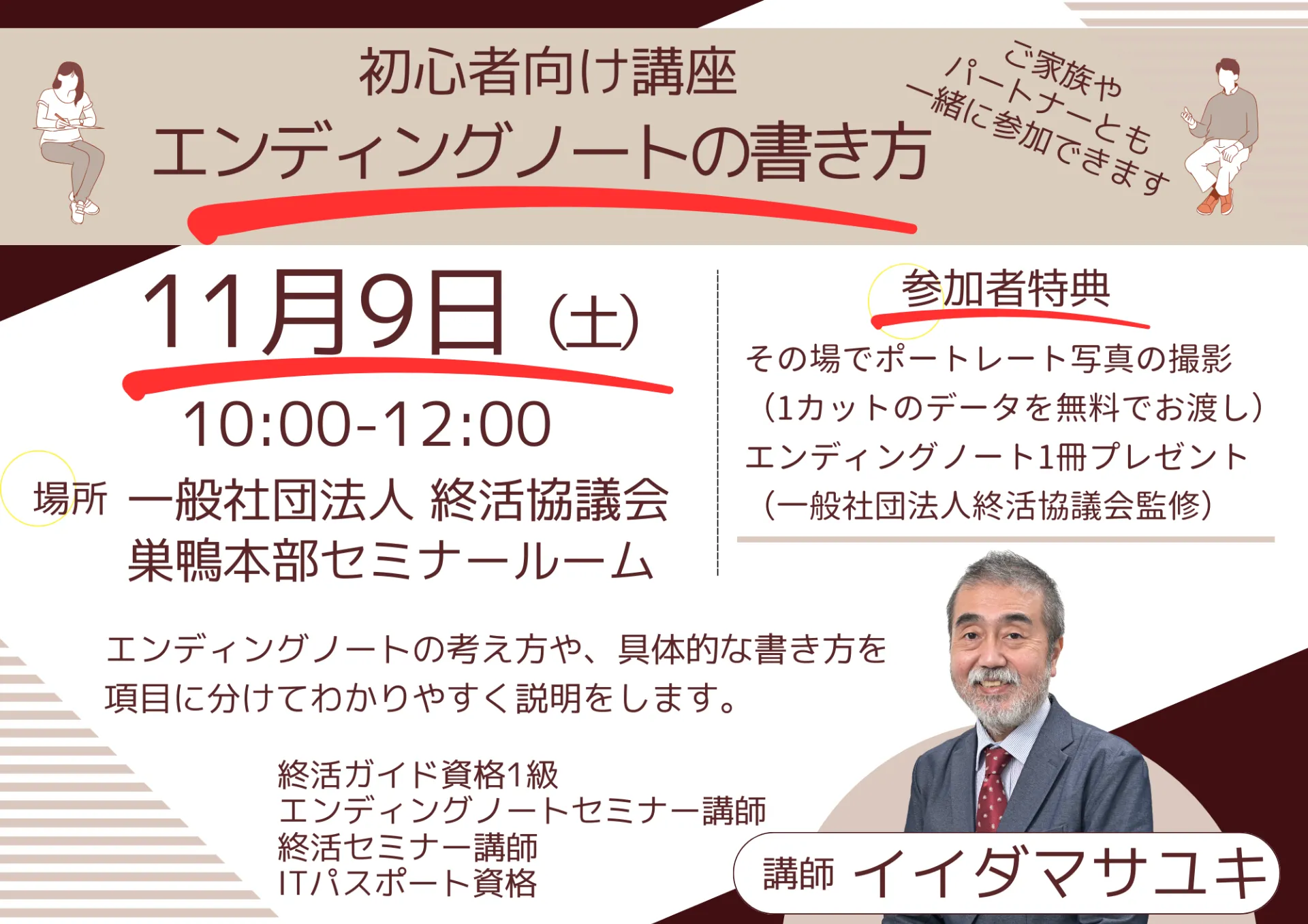 初心者向け終活セミナー開催のお知らせ（ポートレート撮影のおまけつき）