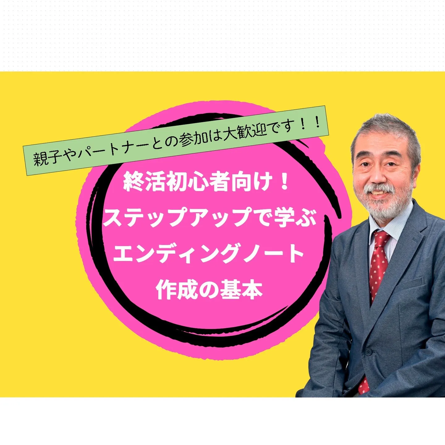 受講された方から”超お得な講座で同世代の友人に薦めたい！特に...